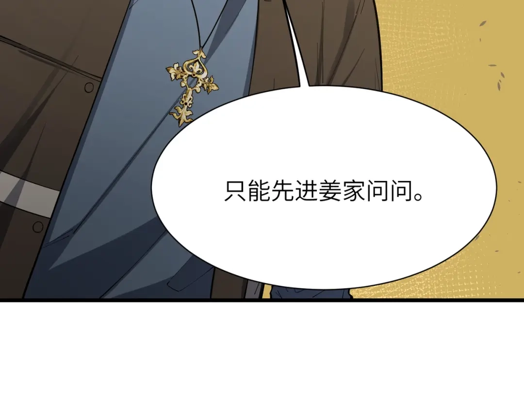 SSS级超越常理的圣骑士 第173话 第141页