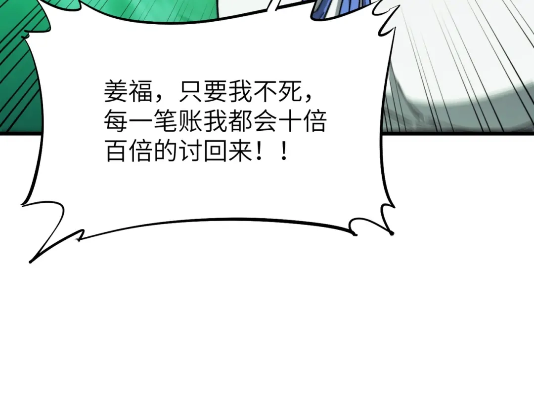 SSS级超越常理的圣骑士 第173话 第83页