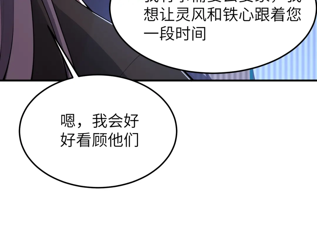 SSS级超越常理的圣骑士 第173话 第13页