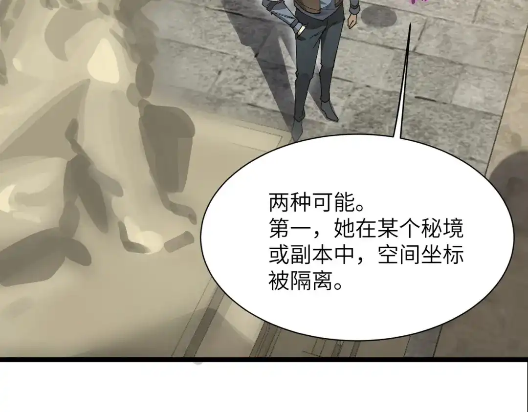 SSS级超越常理的圣骑士 第173话 第133页