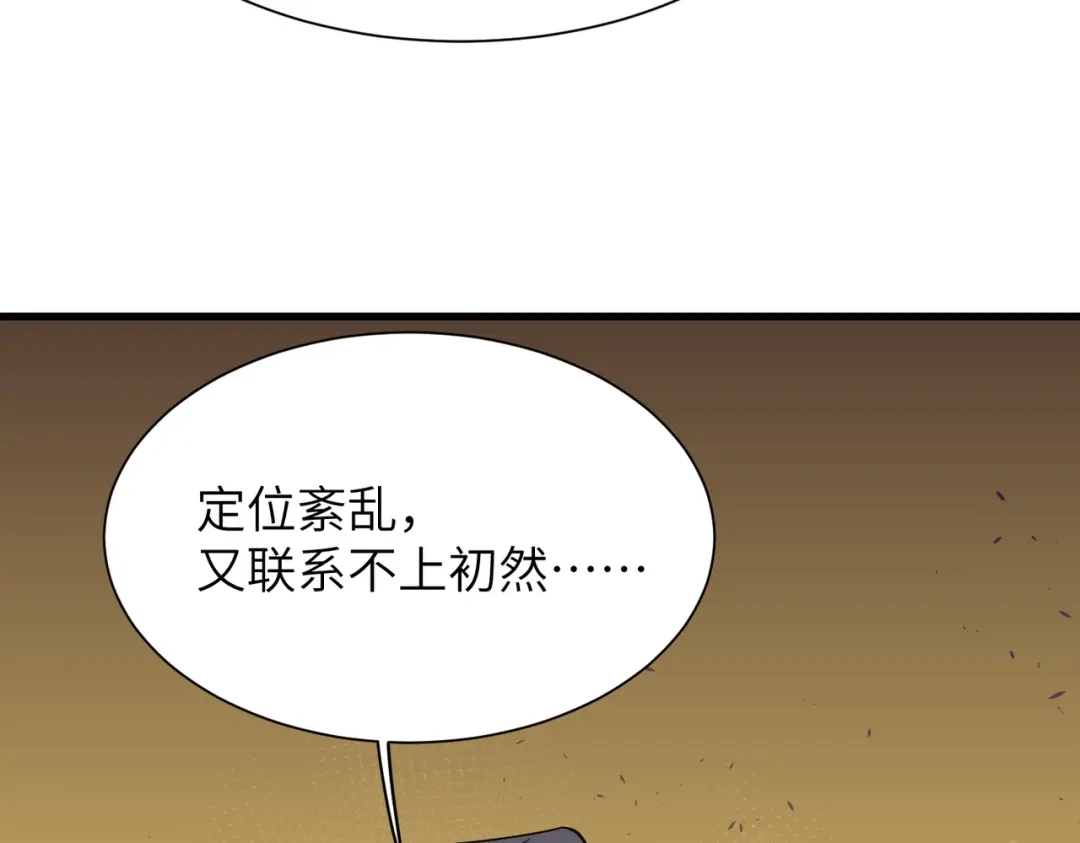 SSS级超越常理的圣骑士 第173话 第139页