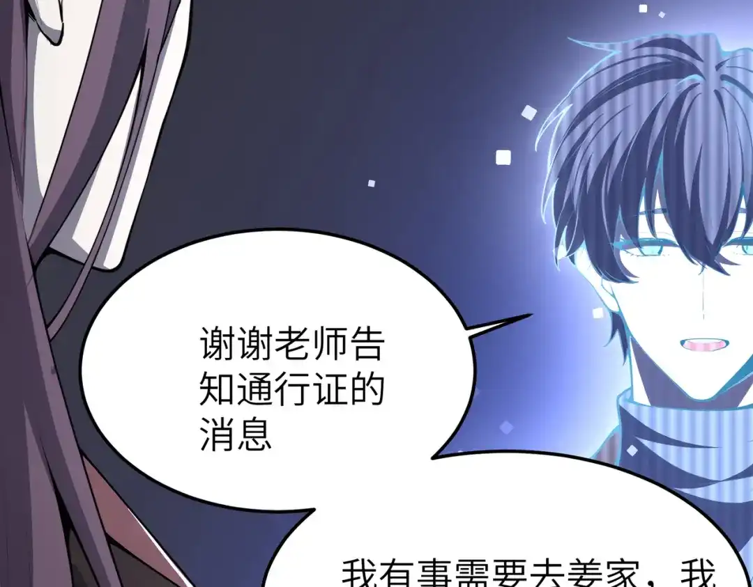 SSS级超越常理的圣骑士 第173话 第12页