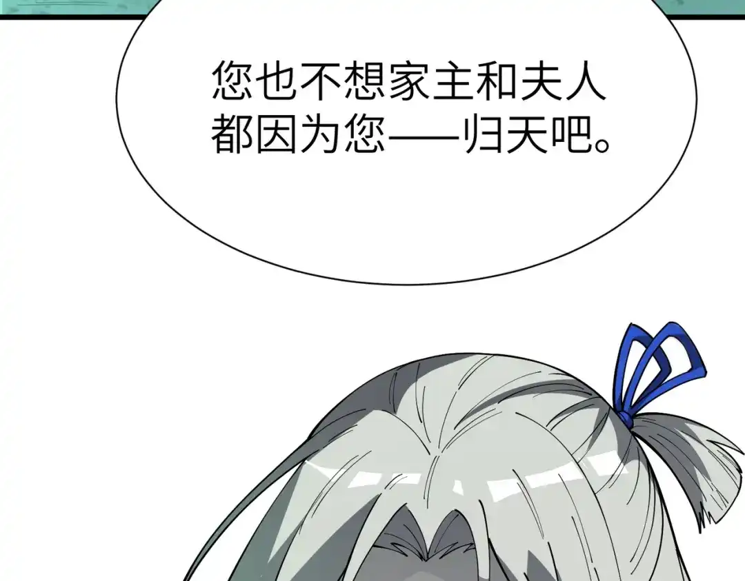 SSS级超越常理的圣骑士 第173话 第81页