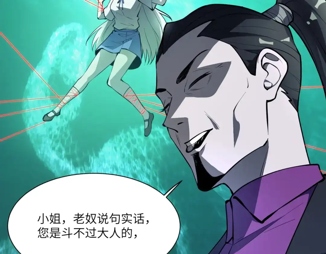 SSS级超越常理的圣骑士 第173话 第76页