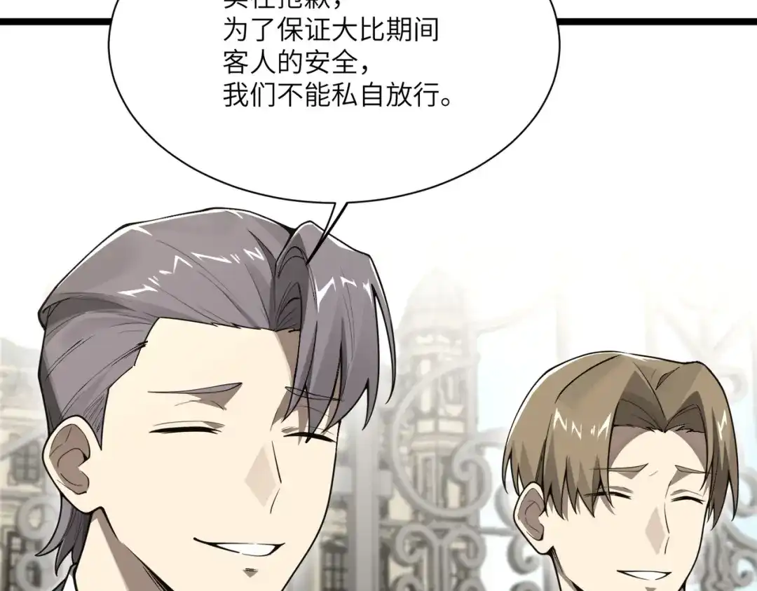 SSS级超越常理的圣骑士 第173话 第158页