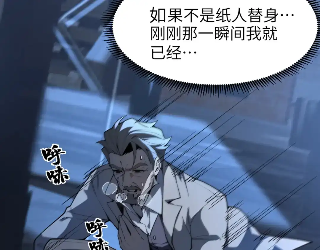 SSS级超越常理的圣骑士 第174话 第152页