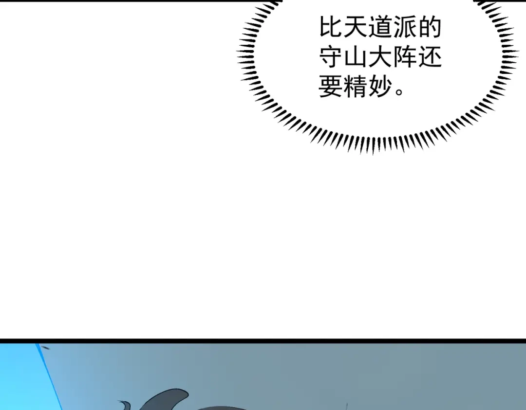 SSS级超越常理的圣骑士 第174话 第54页
