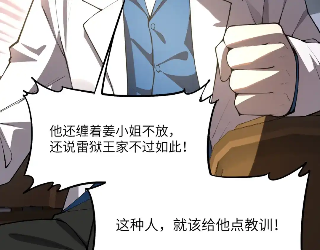 SSS级超越常理的圣骑士 第174话 第31页