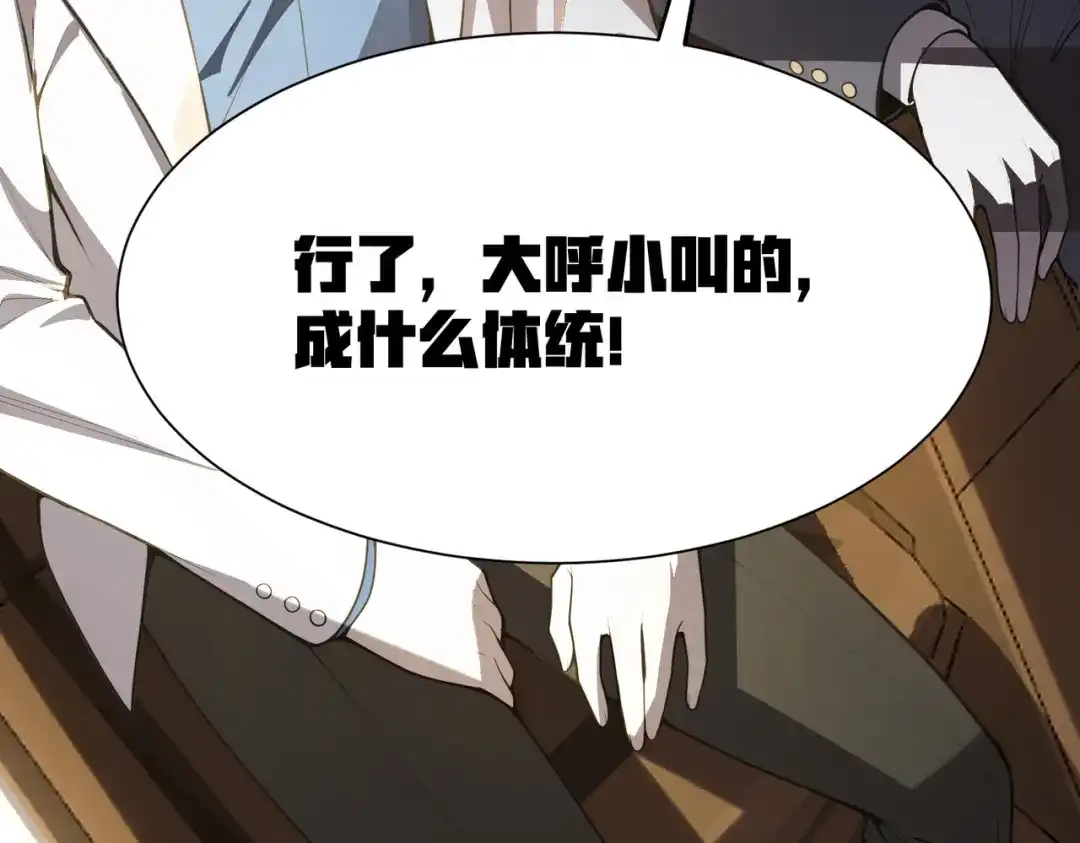 SSS级超越常理的圣骑士 第174话 第28页