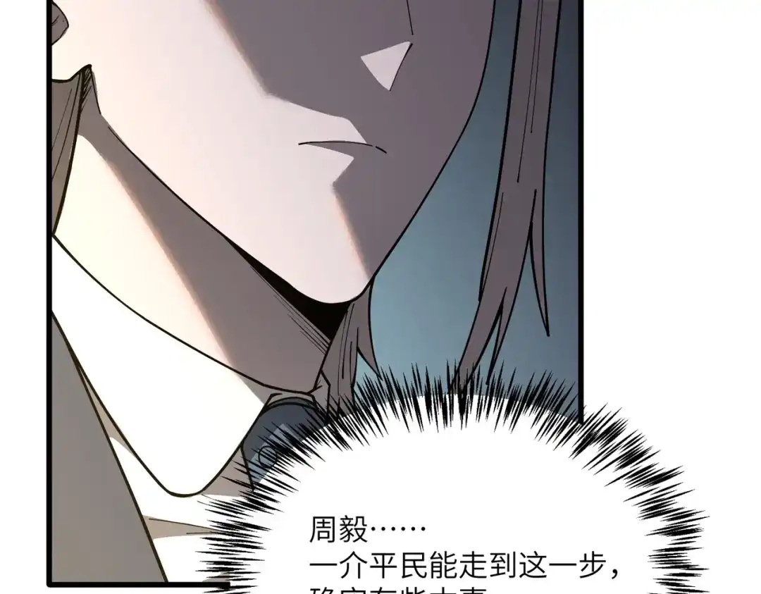 SSS级超越常理的圣骑士 第174话 第37页