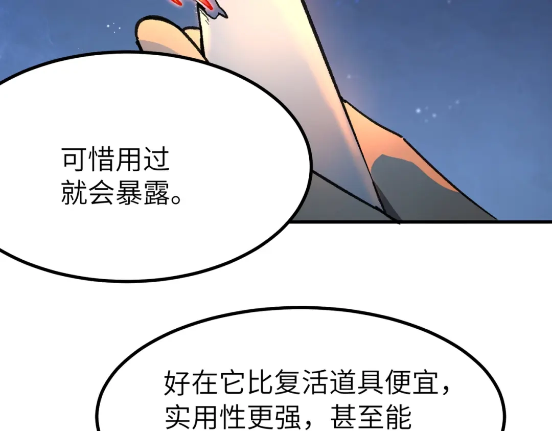 SSS级超越常理的圣骑士 第174话 第145页