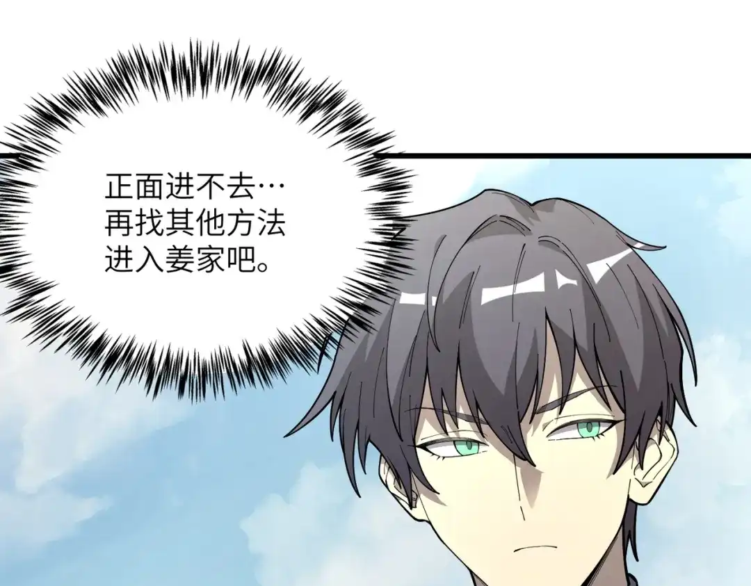 SSS级超越常理的圣骑士 第174话 第1页