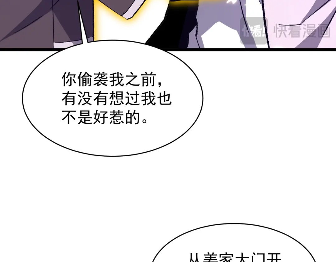 SSS级超越常理的圣骑士 第174话 第116页
