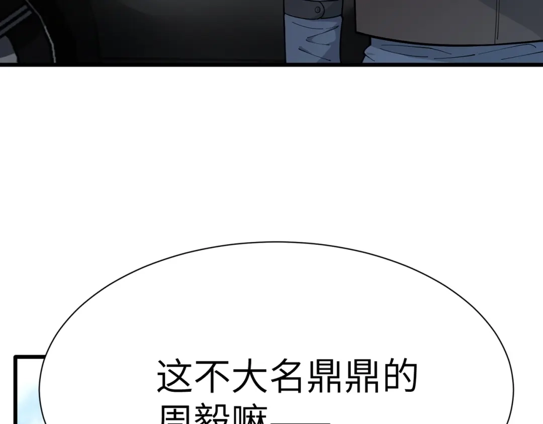 SSS级超越常理的圣骑士 第174话 第7页