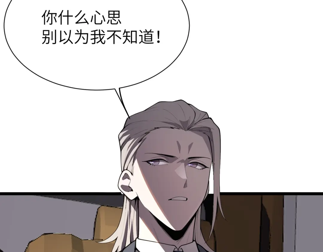 SSS级超越常理的圣骑士 第174话 第33页