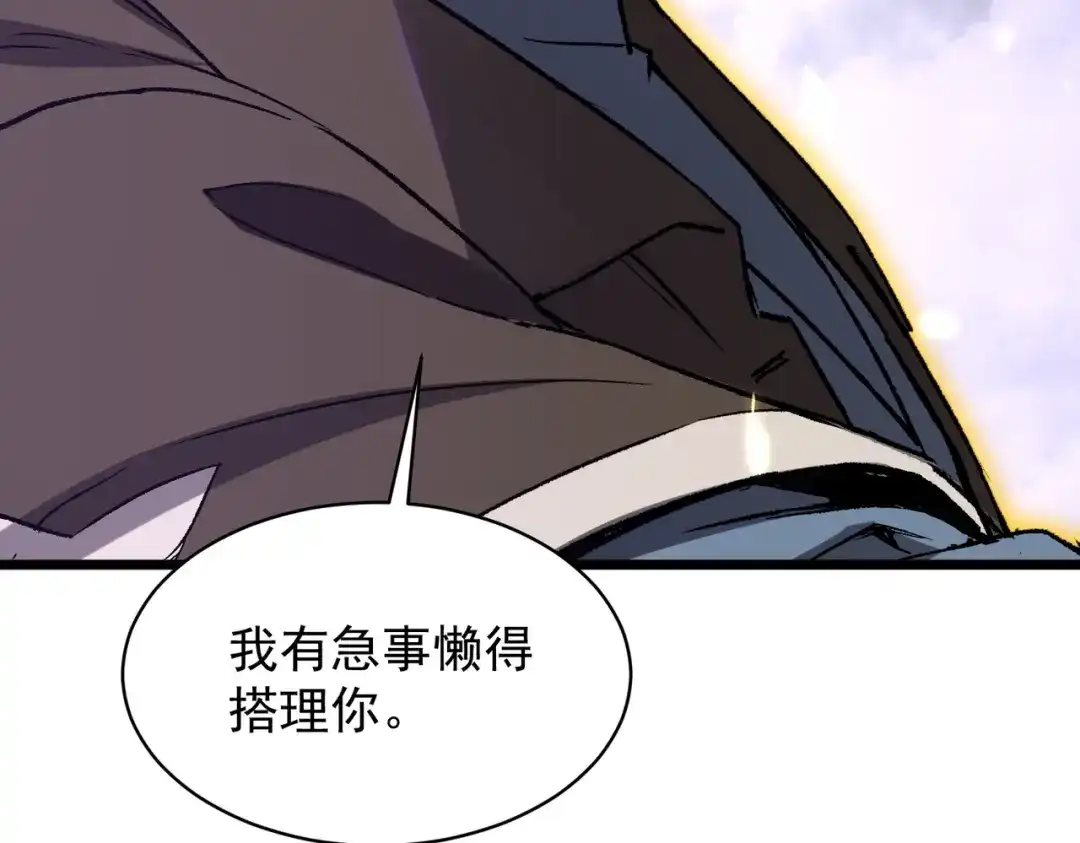 SSS级超越常理的圣骑士 第174话 第119页