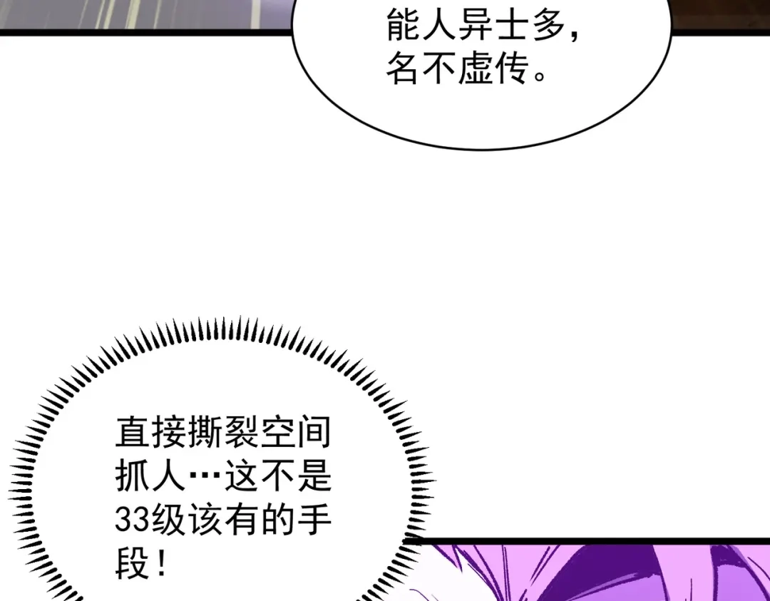 SSS级超越常理的圣骑士 第174话 第111页