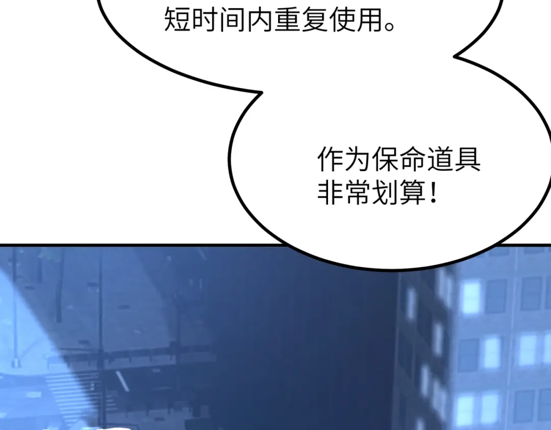 SSS级超越常理的圣骑士 第174话 第146页