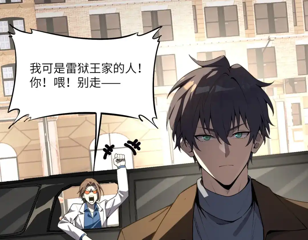 SSS级超越常理的圣骑士 第174话 第24页