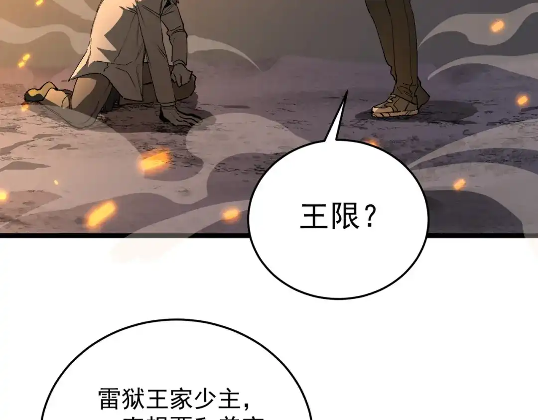 SSS级超越常理的圣骑士 第175话 第124页