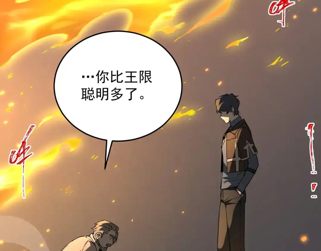 SSS级超越常理的圣骑士 第175话 第123页