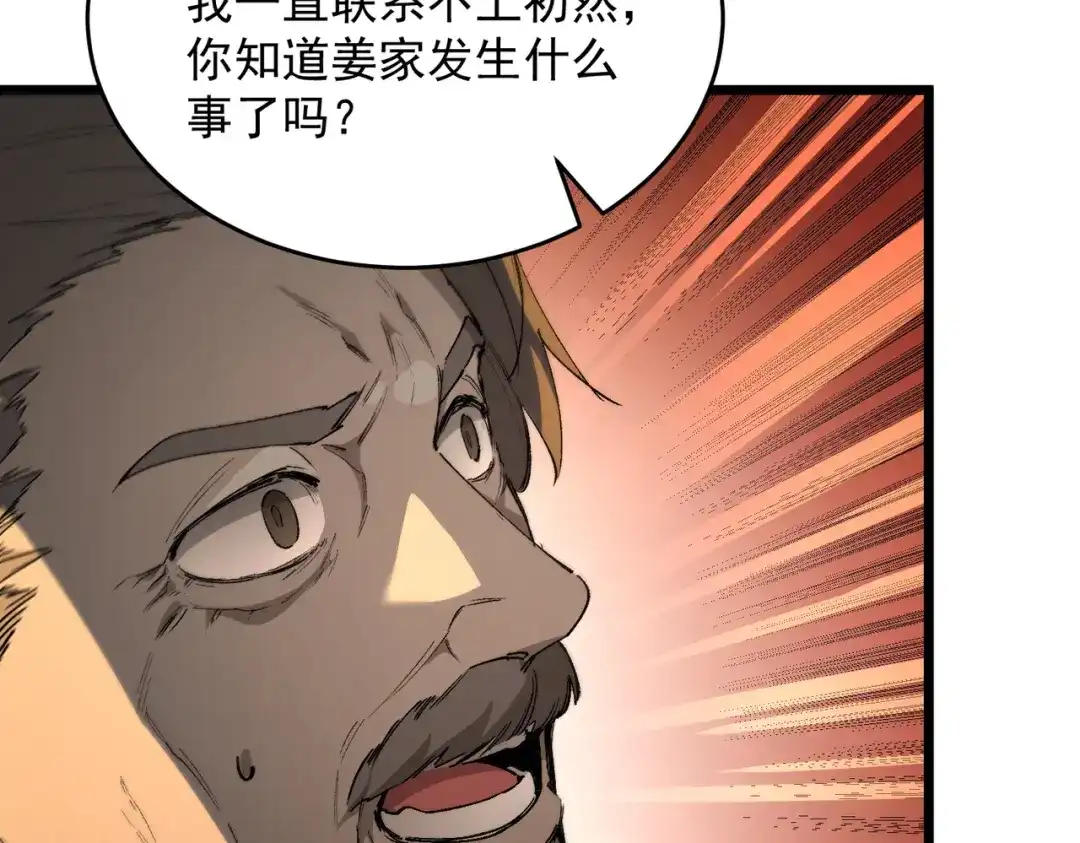 SSS级超越常理的圣骑士 第175话 第128页