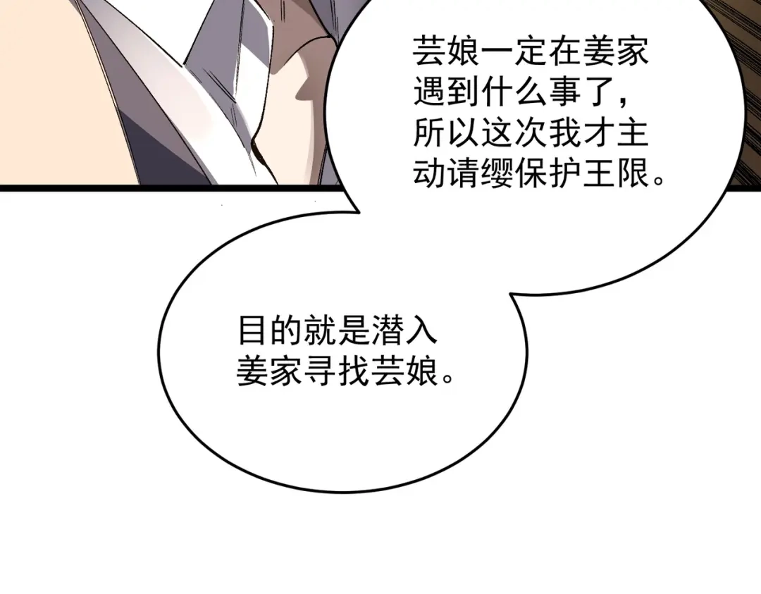 SSS级超越常理的圣骑士 第175话 第144页