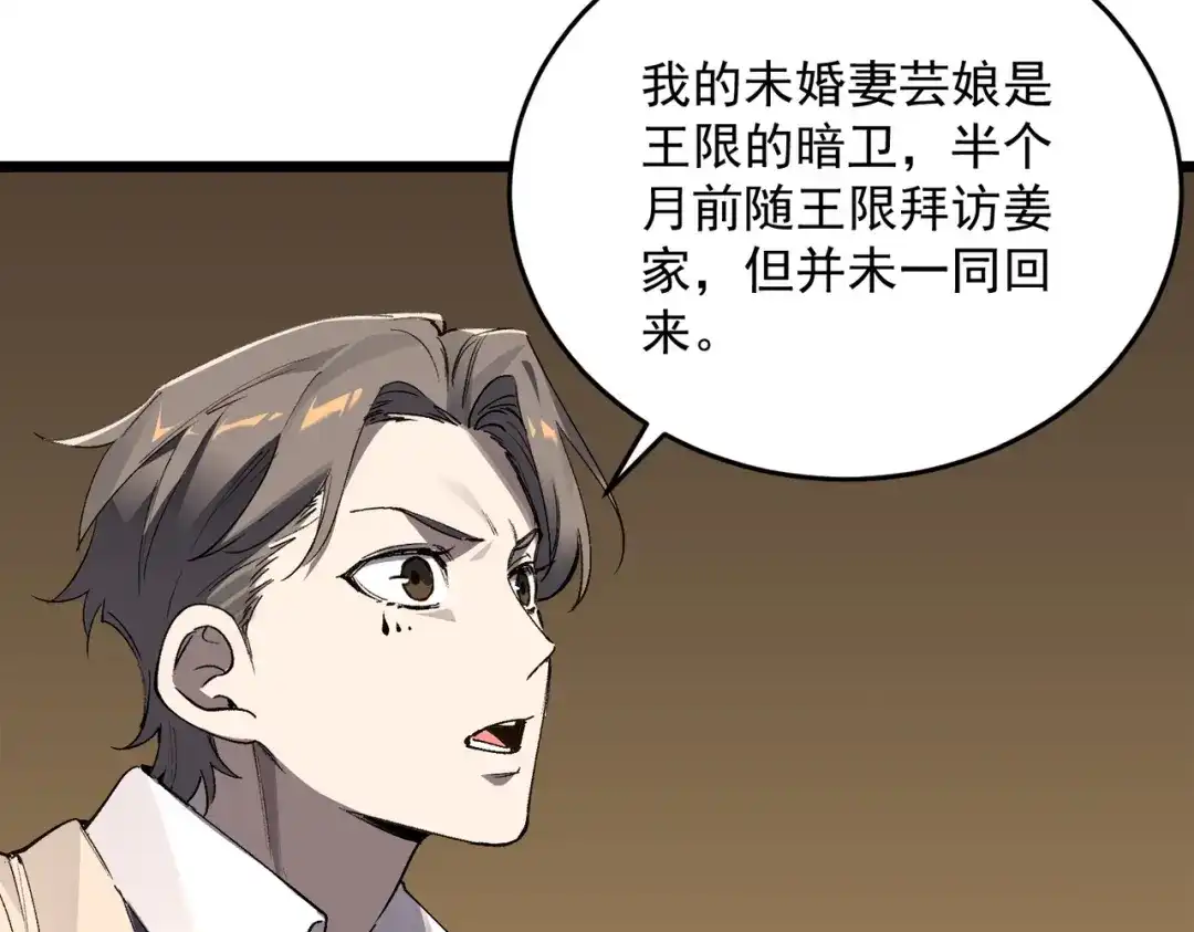 SSS级超越常理的圣骑士 第175话 第138页