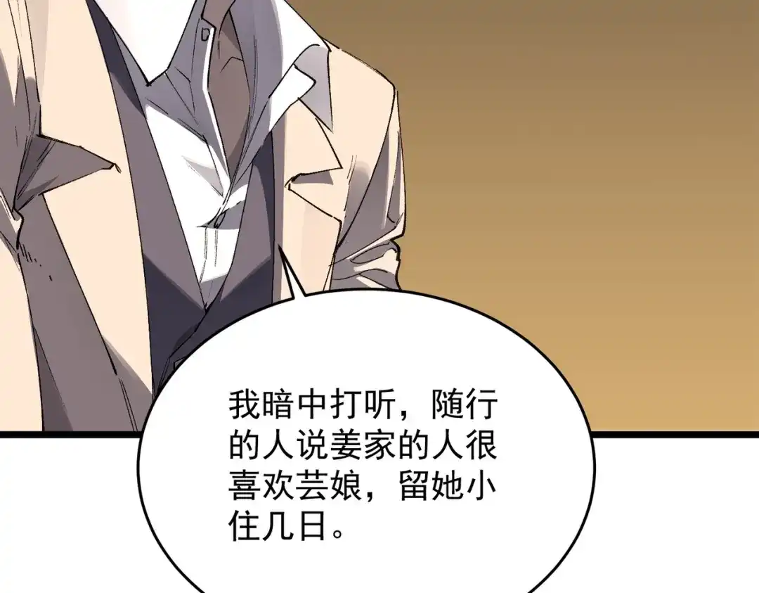 SSS级超越常理的圣骑士 第175话 第139页