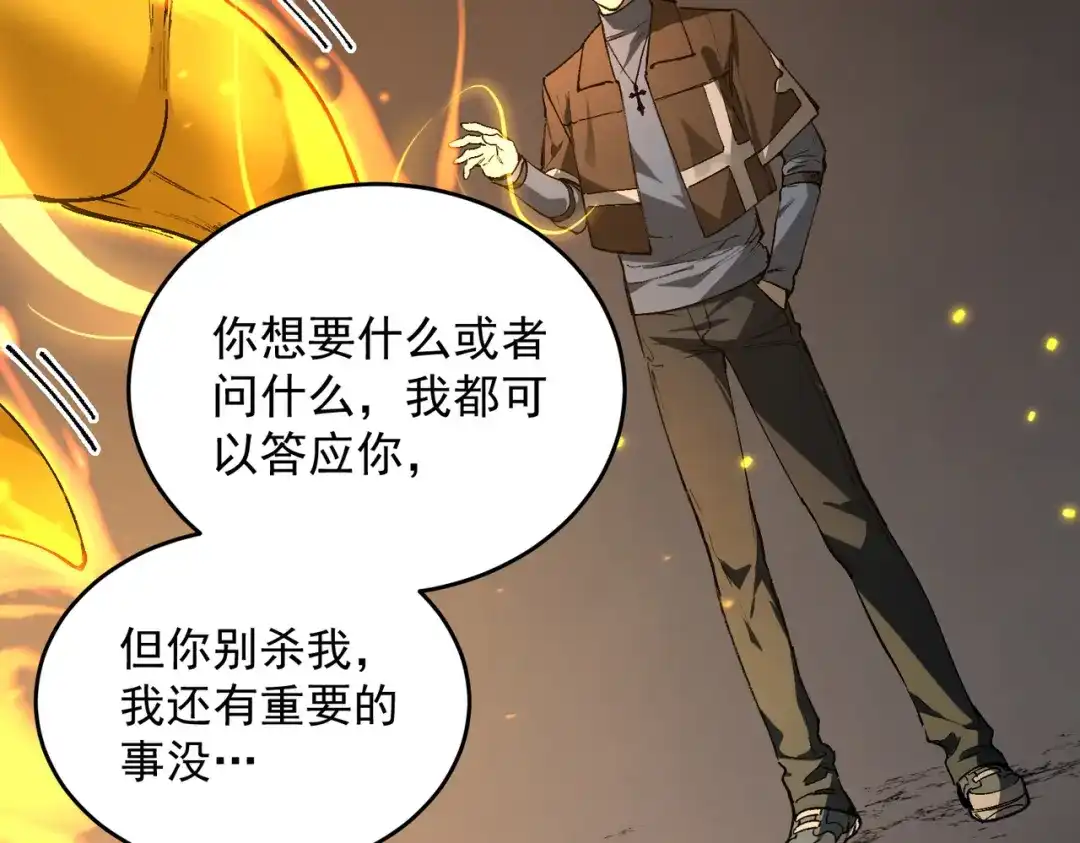 SSS级超越常理的圣骑士 第175话 第118页