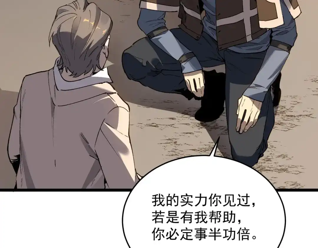 SSS级超越常理的圣骑士 第175话 第146页
