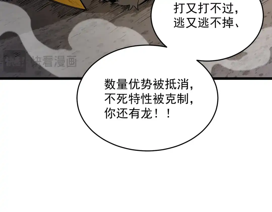 SSS级超越常理的圣骑士 第175话 第113页