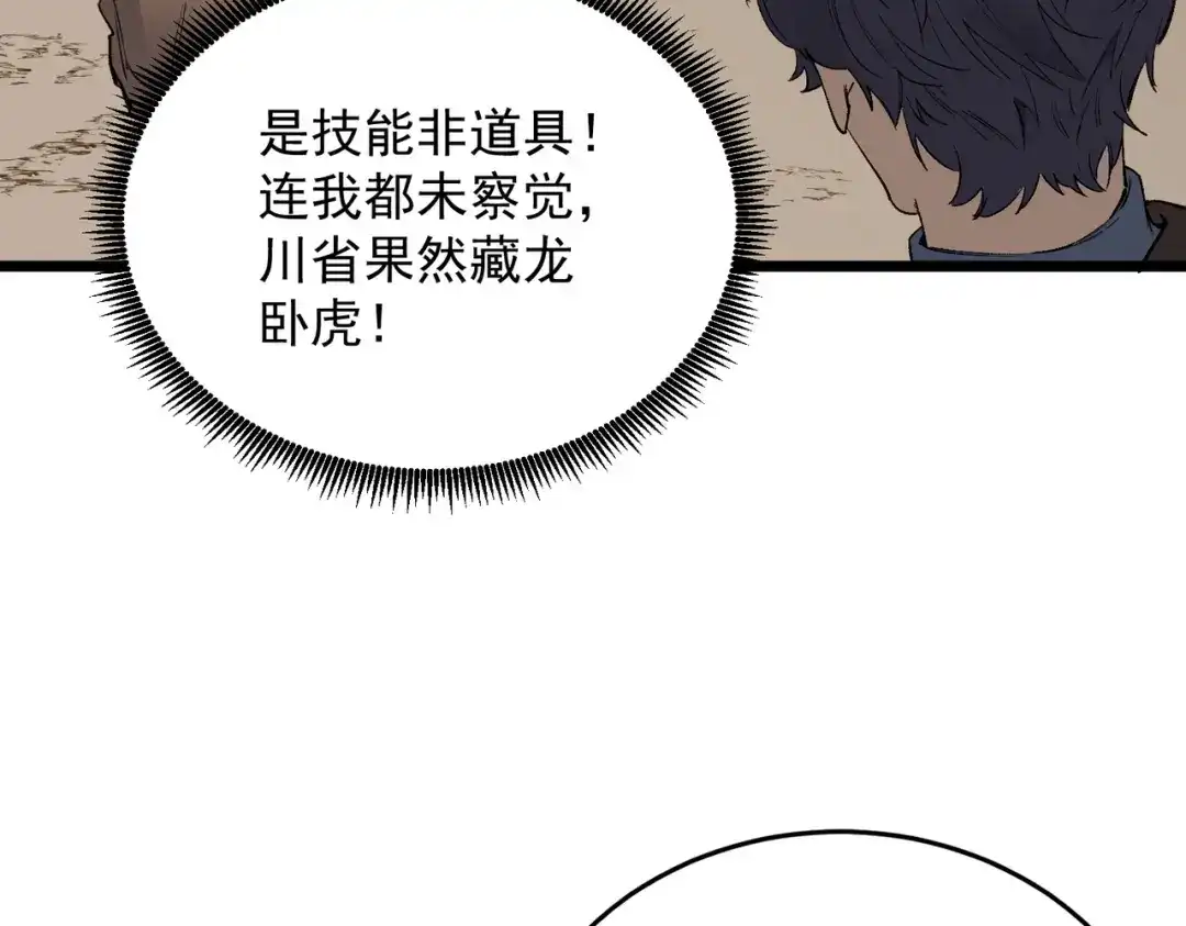 SSS级超越常理的圣骑士 第175话 第137页