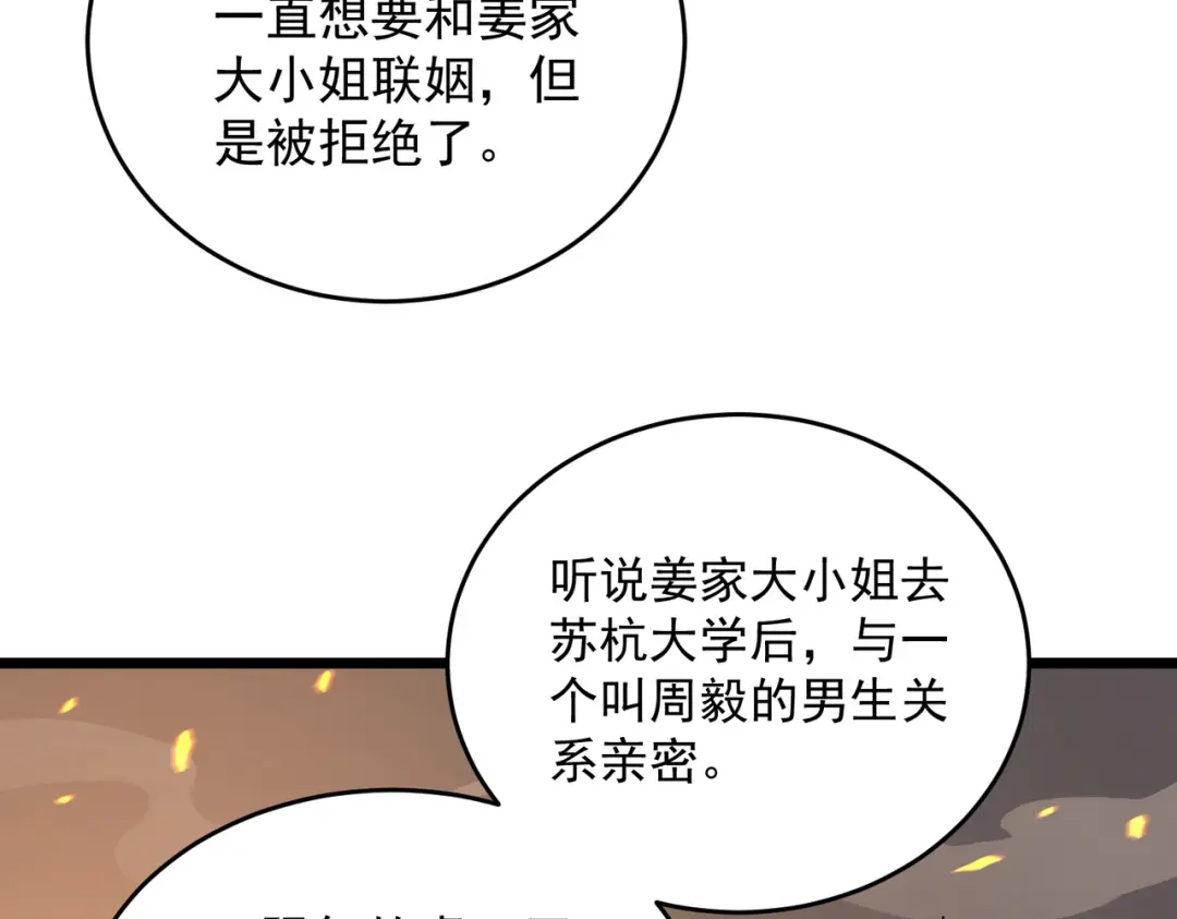 SSS级超越常理的圣骑士 第175话 第125页