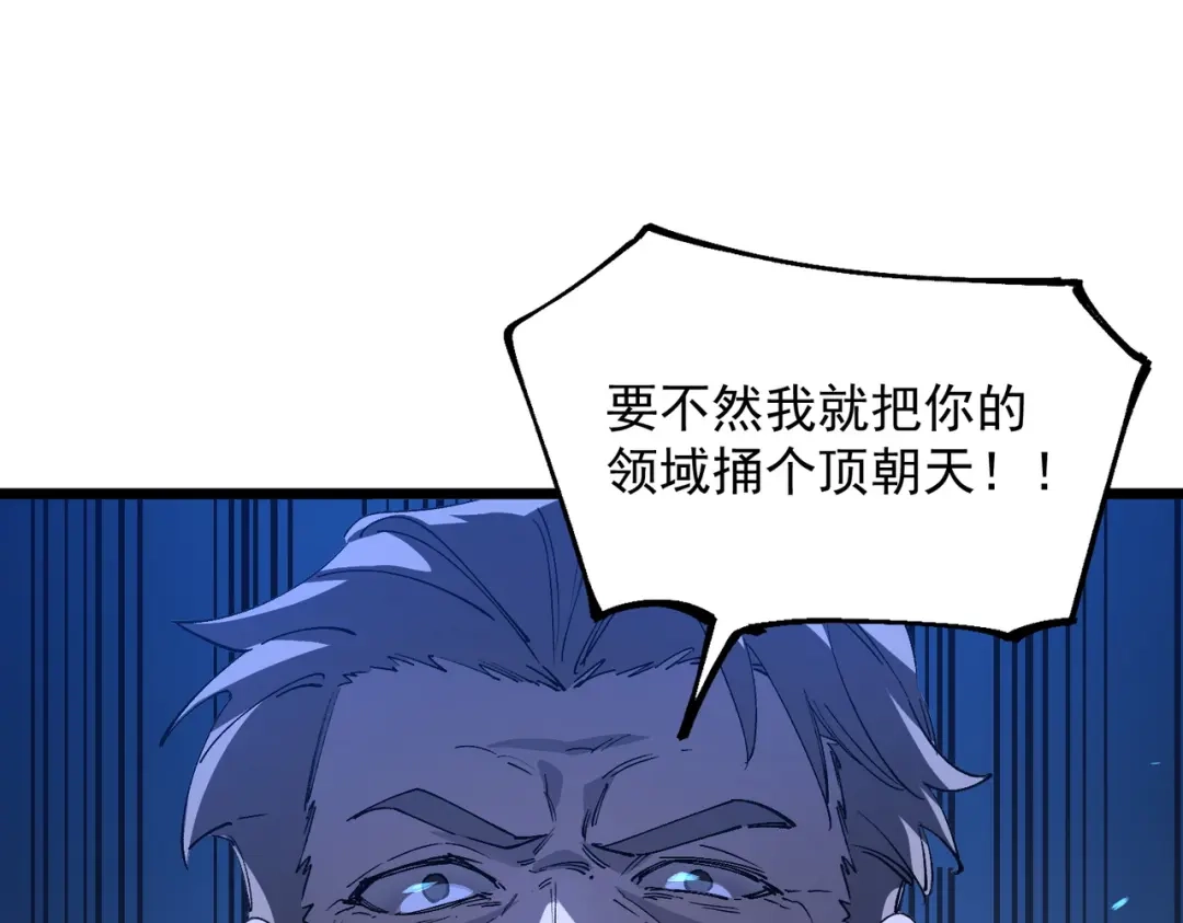 SSS级超越常理的圣骑士 第175话 第37页