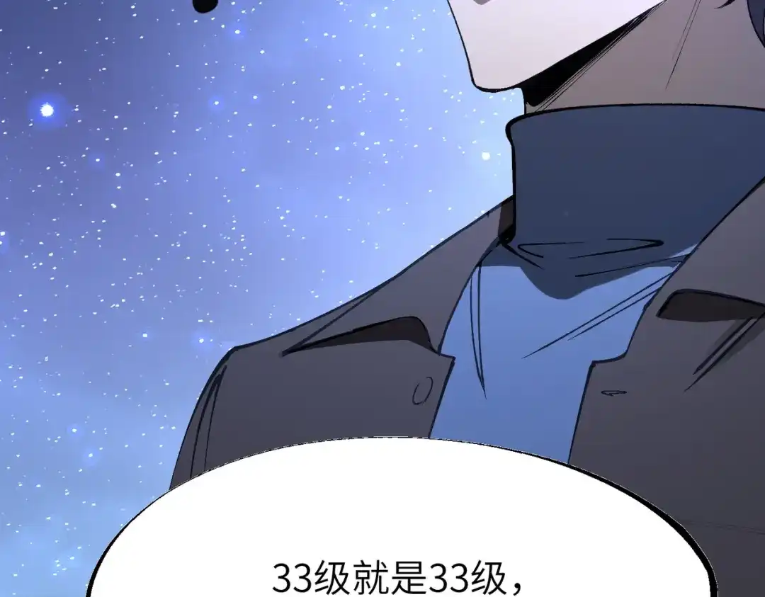 SSS级超越常理的圣骑士 第175话 第23页