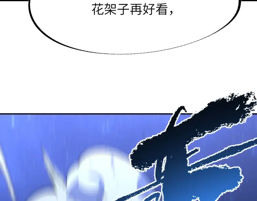 SSS级超越常理的圣骑士 第175话 第24页