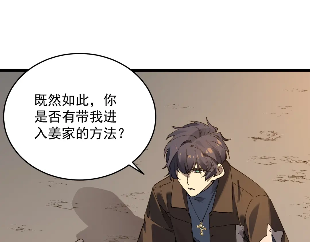 SSS级超越常理的圣骑士 第175话 第145页
