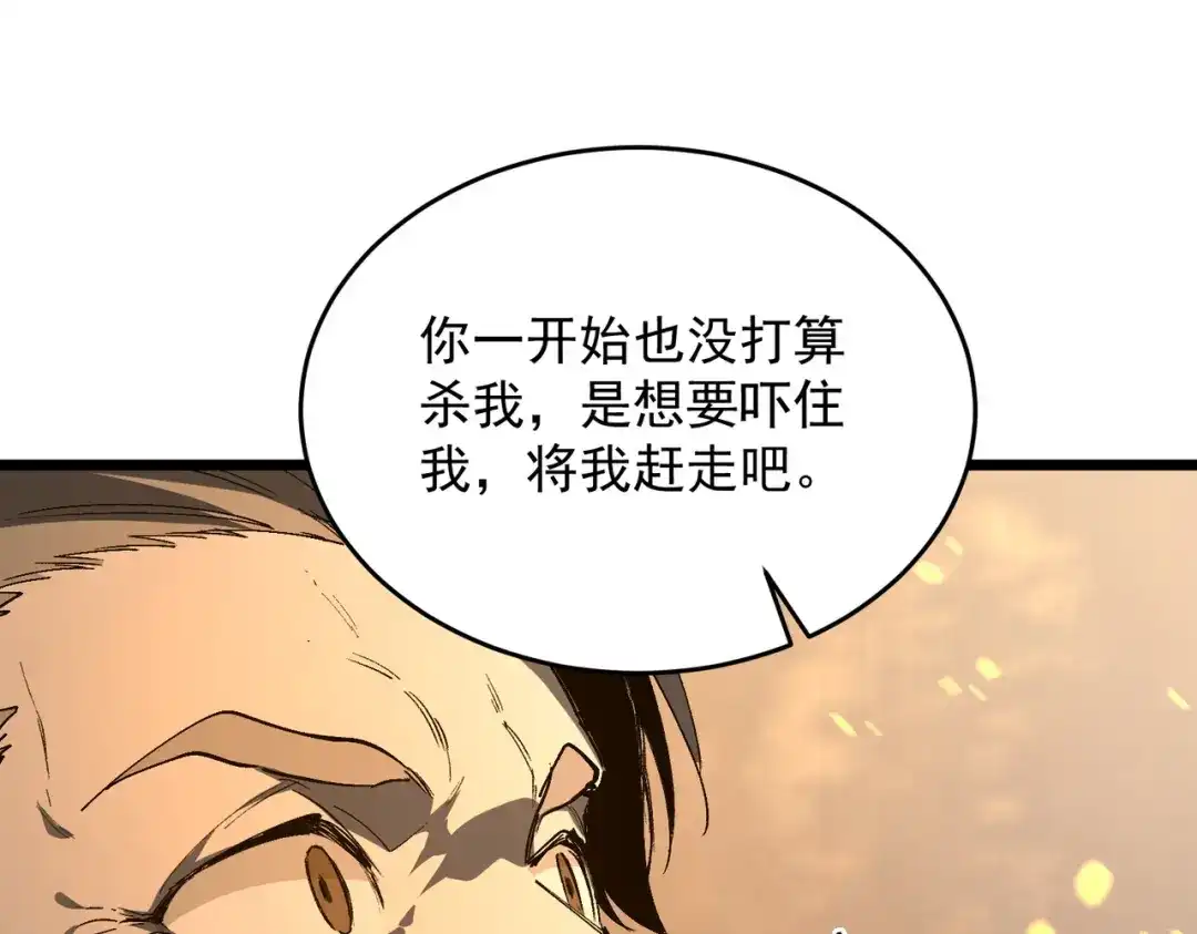SSS级超越常理的圣骑士 第175话 第120页