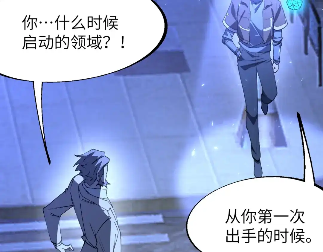 SSS级超越常理的圣骑士 第175话 第13页