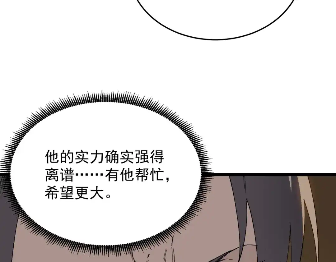 SSS级超越常理的圣骑士 第175话 第147页