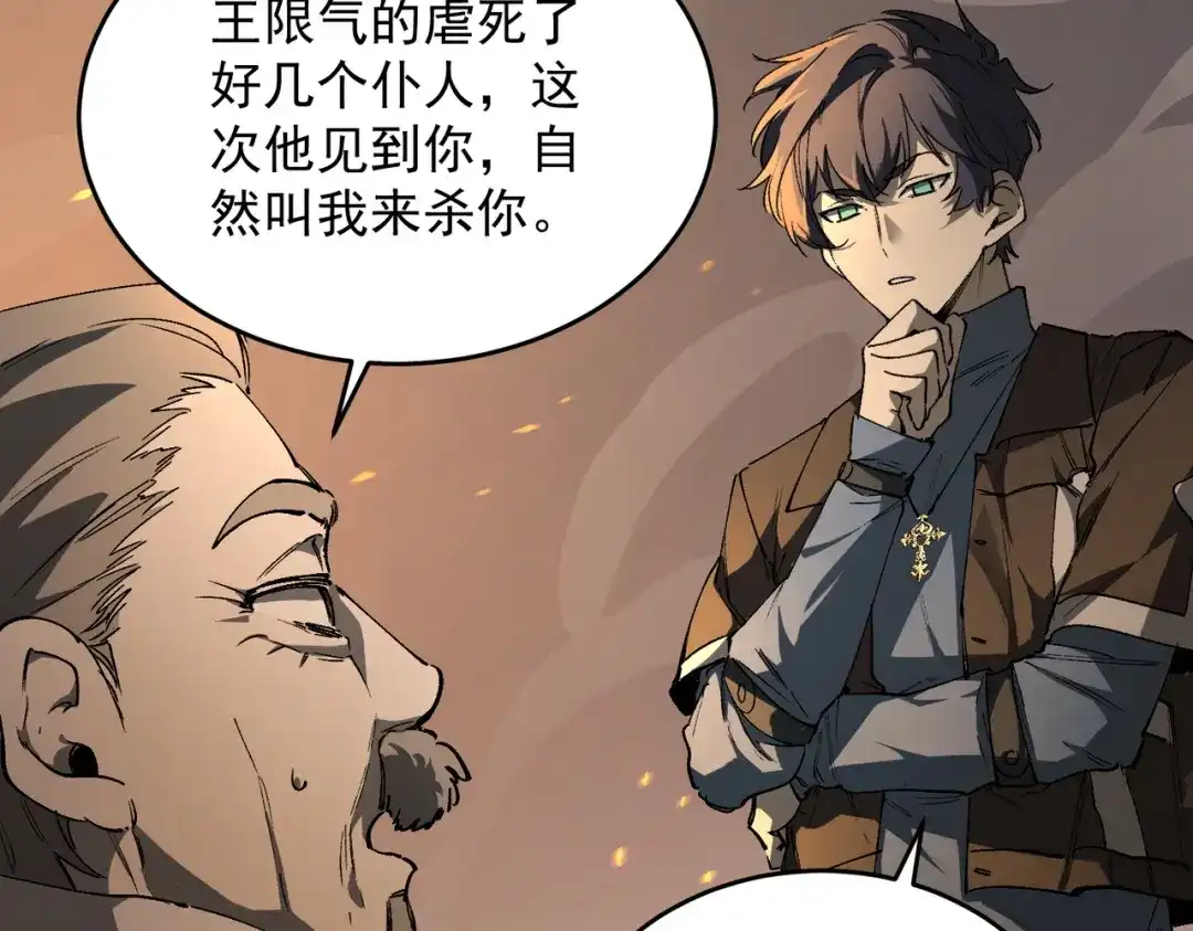 SSS级超越常理的圣骑士 第175话 第126页