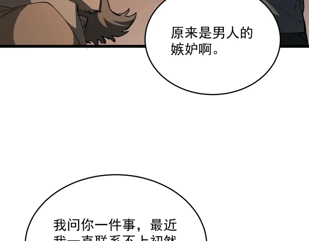SSS级超越常理的圣骑士 第175话 第127页