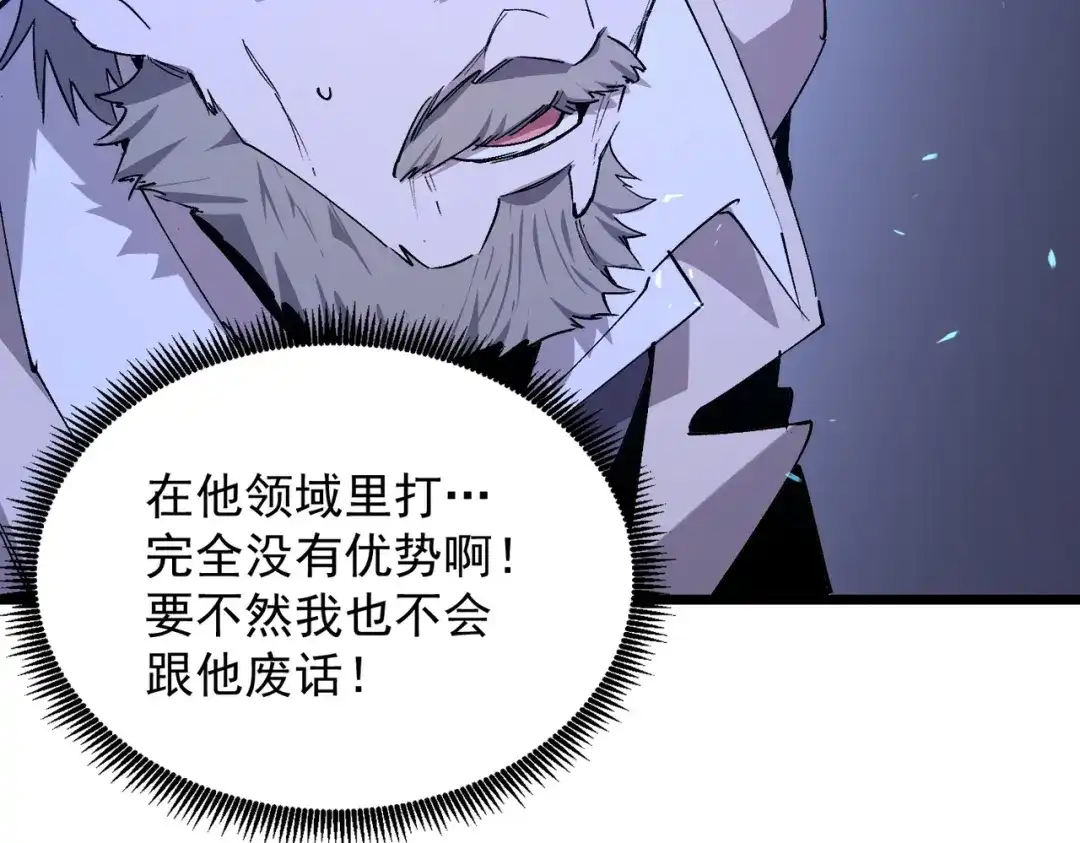 SSS级超越常理的圣骑士 第175话 第51页