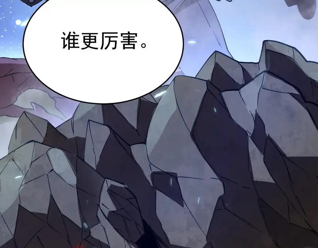 SSS级超越常理的圣骑士 第175话 第47页