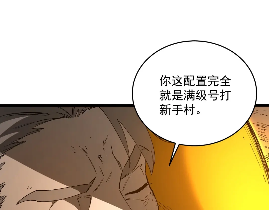 SSS级超越常理的圣骑士 第175话 第115页