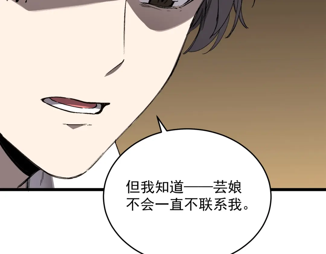 SSS级超越常理的圣骑士 第175话 第141页