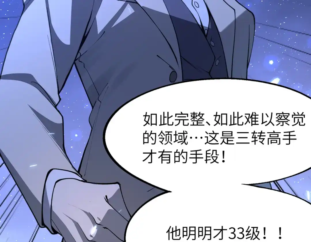 SSS级超越常理的圣骑士 第175话 第8页