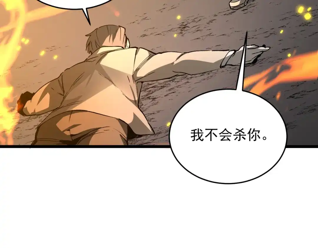 SSS级超越常理的圣骑士 第175话 第119页