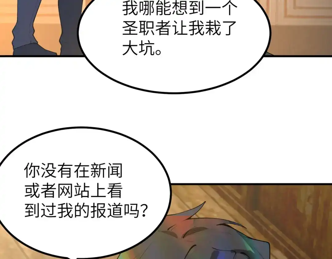SSS级超越常理的圣骑士 第176话 第82页
